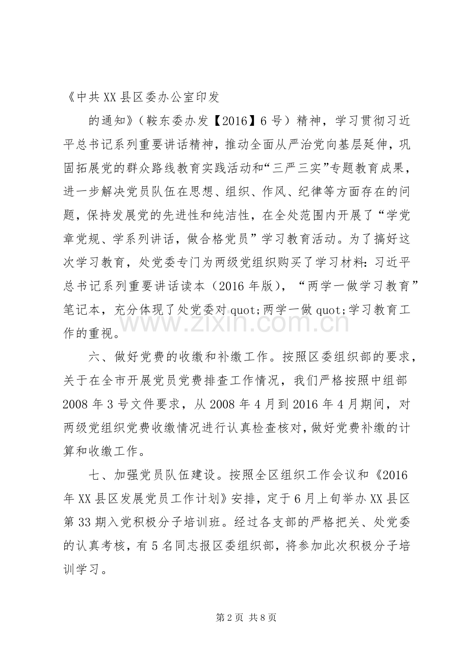 XX年政工师工作总结 .docx_第2页