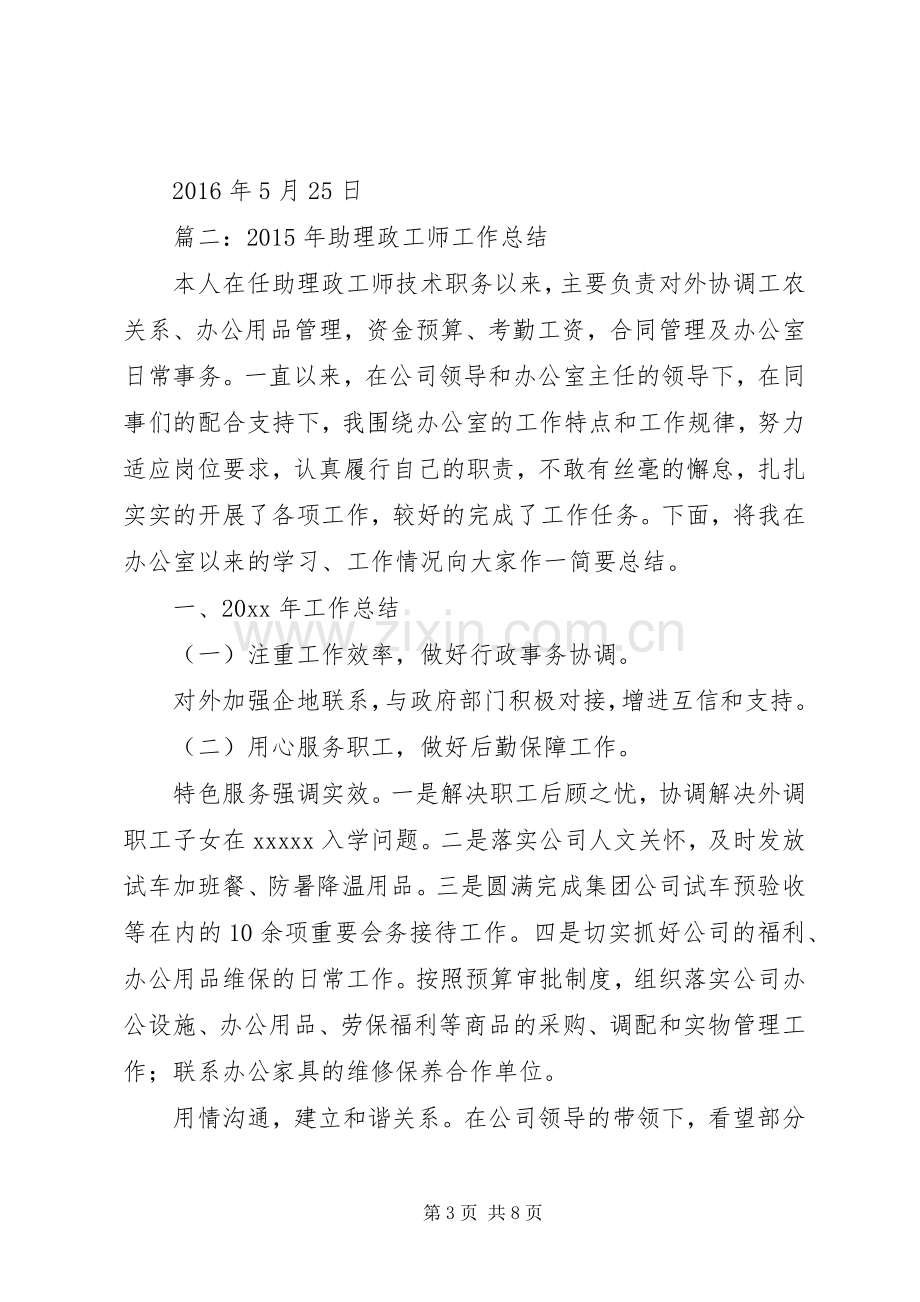 XX年政工师工作总结 .docx_第3页