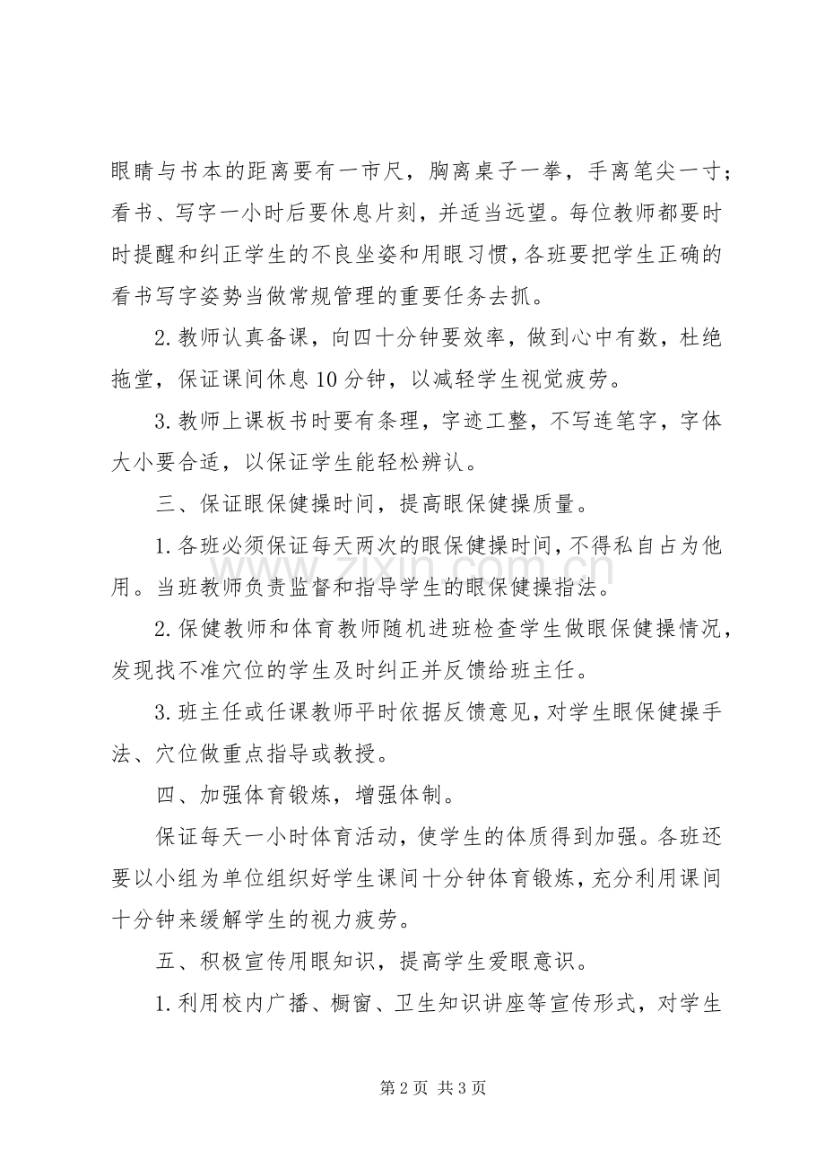 学校预防近视工作总结 .docx_第2页