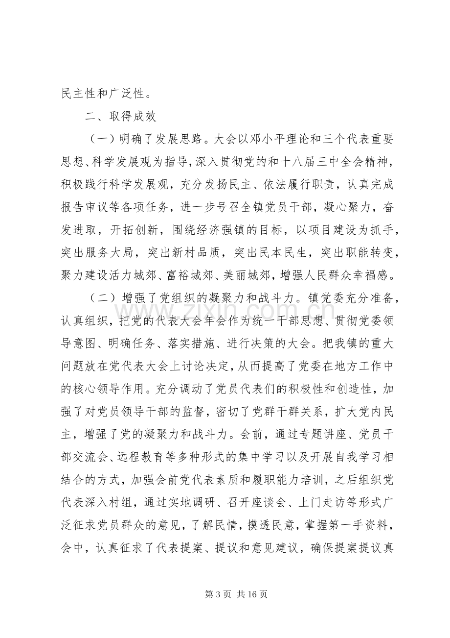 党代会工作总结 .docx_第3页