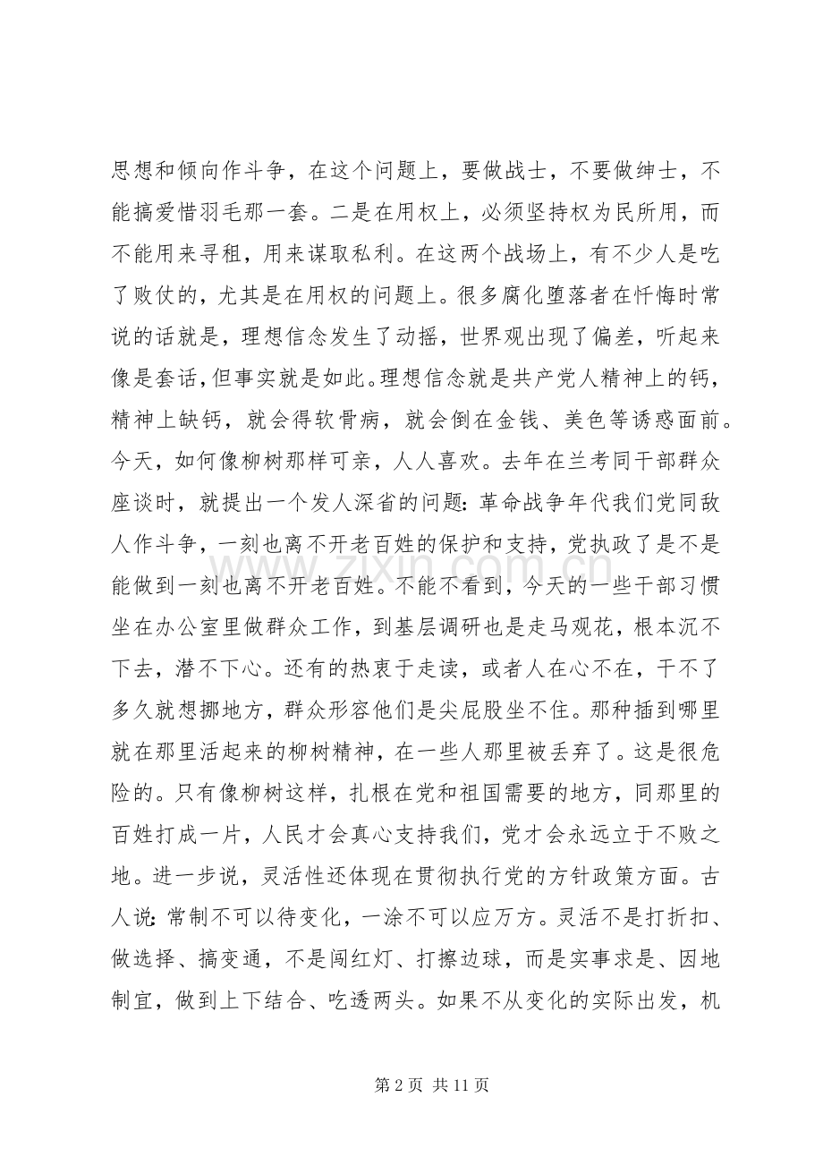 党员的政治立场体会心得3篇.docx_第2页