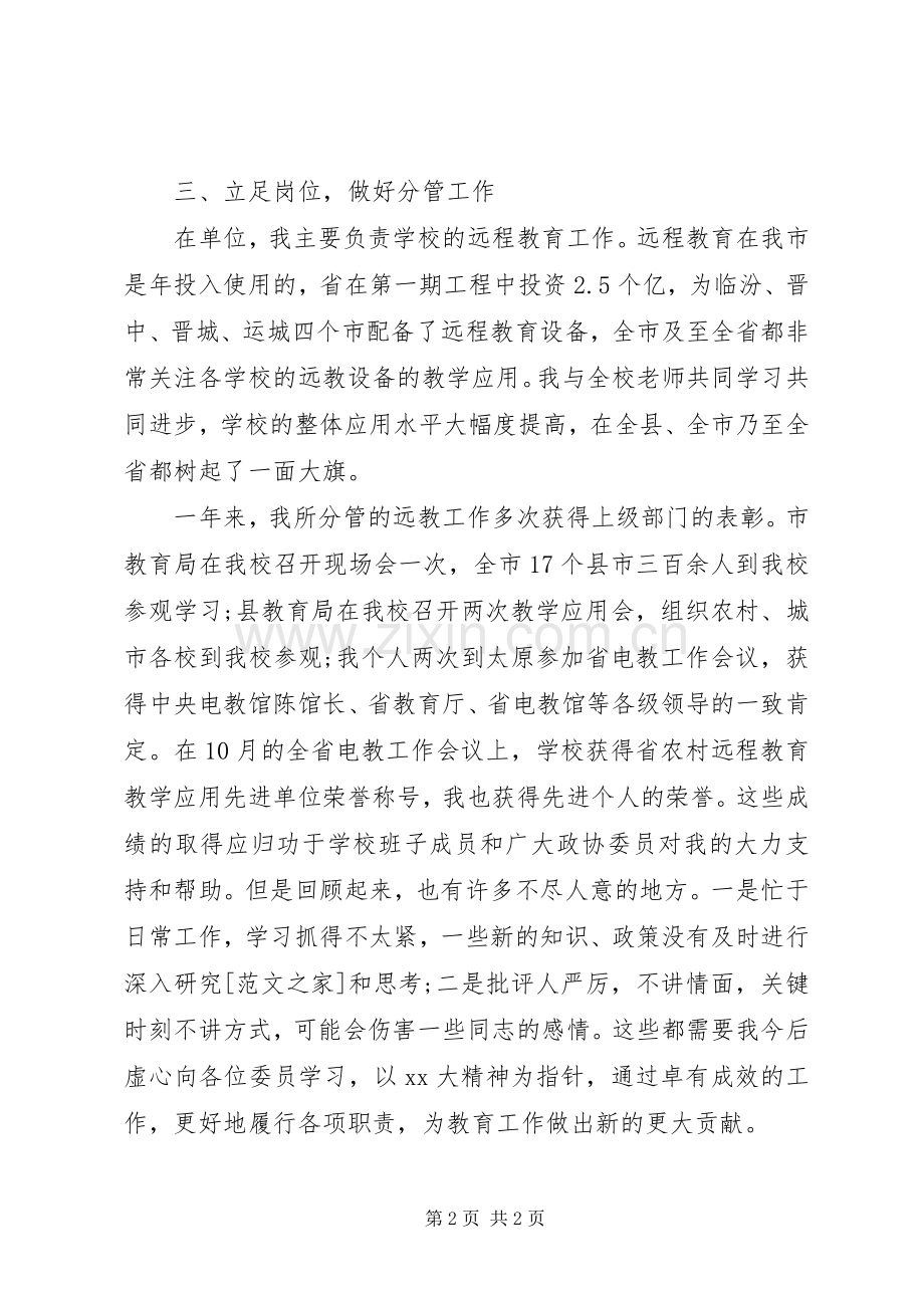 县政协委员年度个人工作总结 .docx_第2页