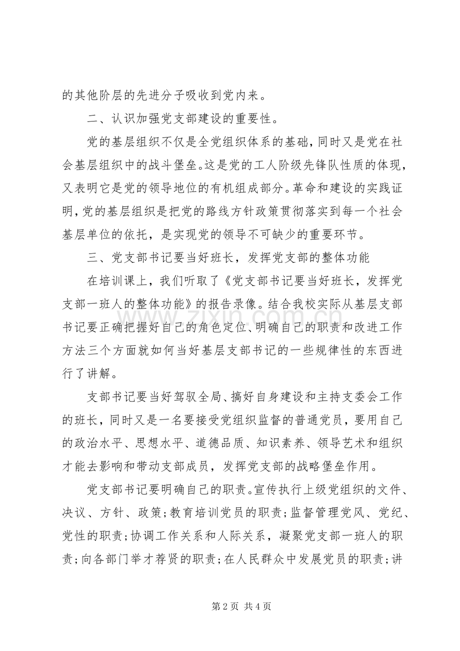 党支部年终工作总结范文20XX年字.docx_第2页