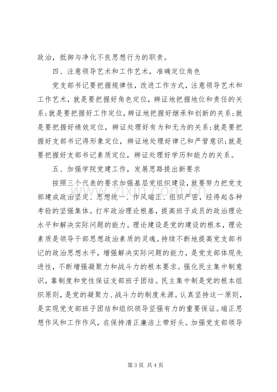 党支部年终工作总结范文20XX年字.docx_第3页