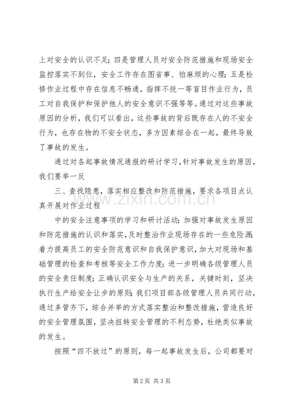 对儿童安全事故发生的几点感想.docx_第2页