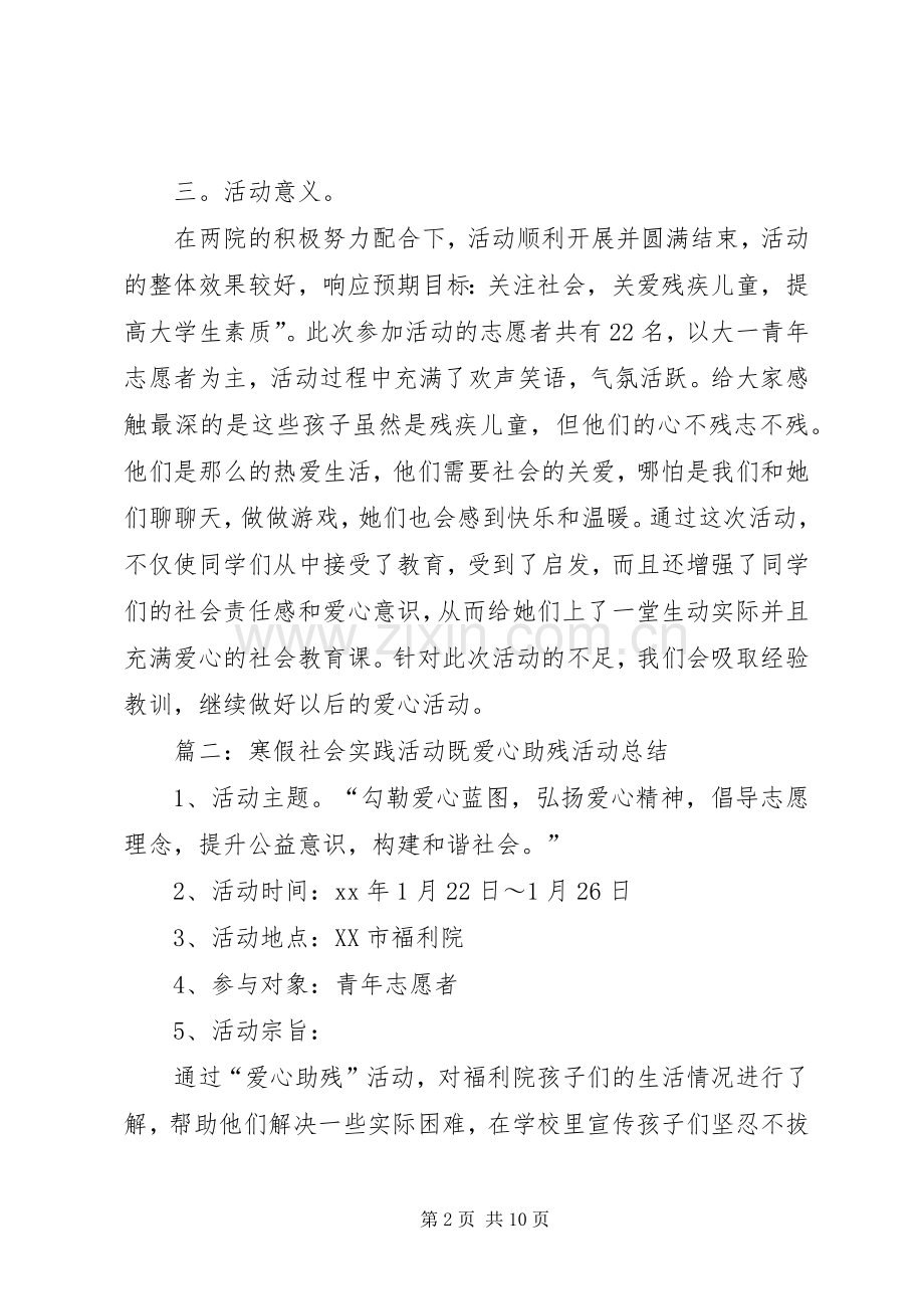 助残志愿者活动总结 .docx_第2页