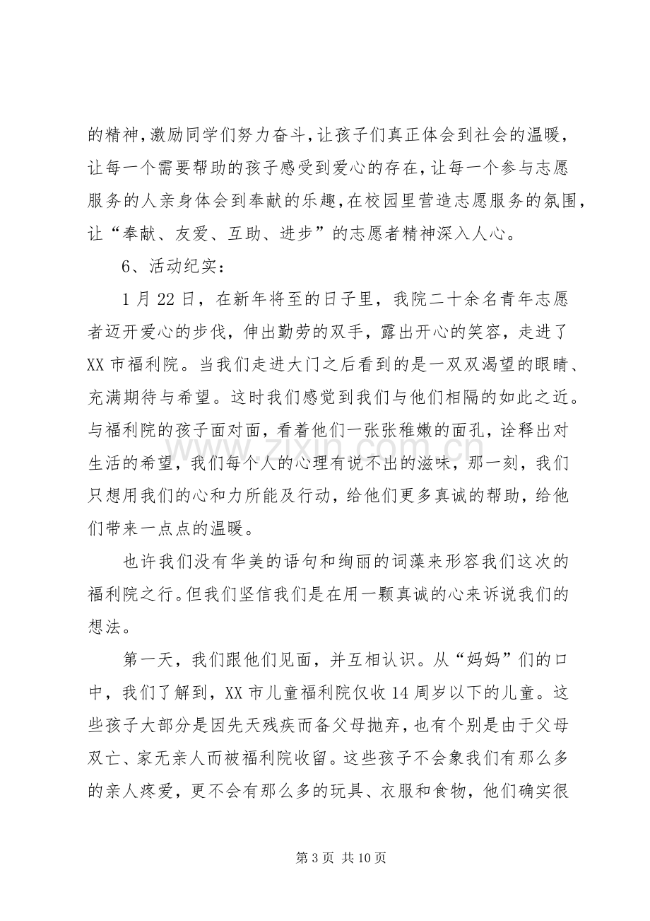 助残志愿者活动总结 .docx_第3页