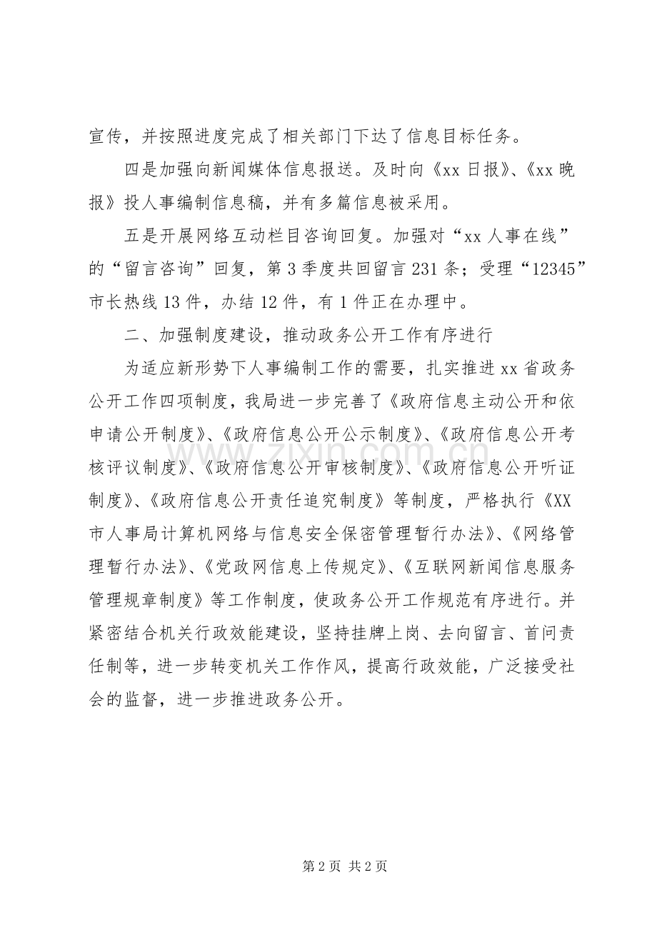 人事局政务公开工作总结 .docx_第2页