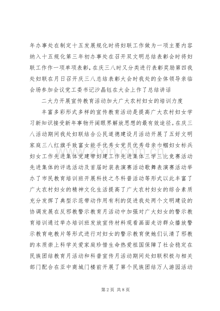 妇联年上半年工作总结 .docx_第2页