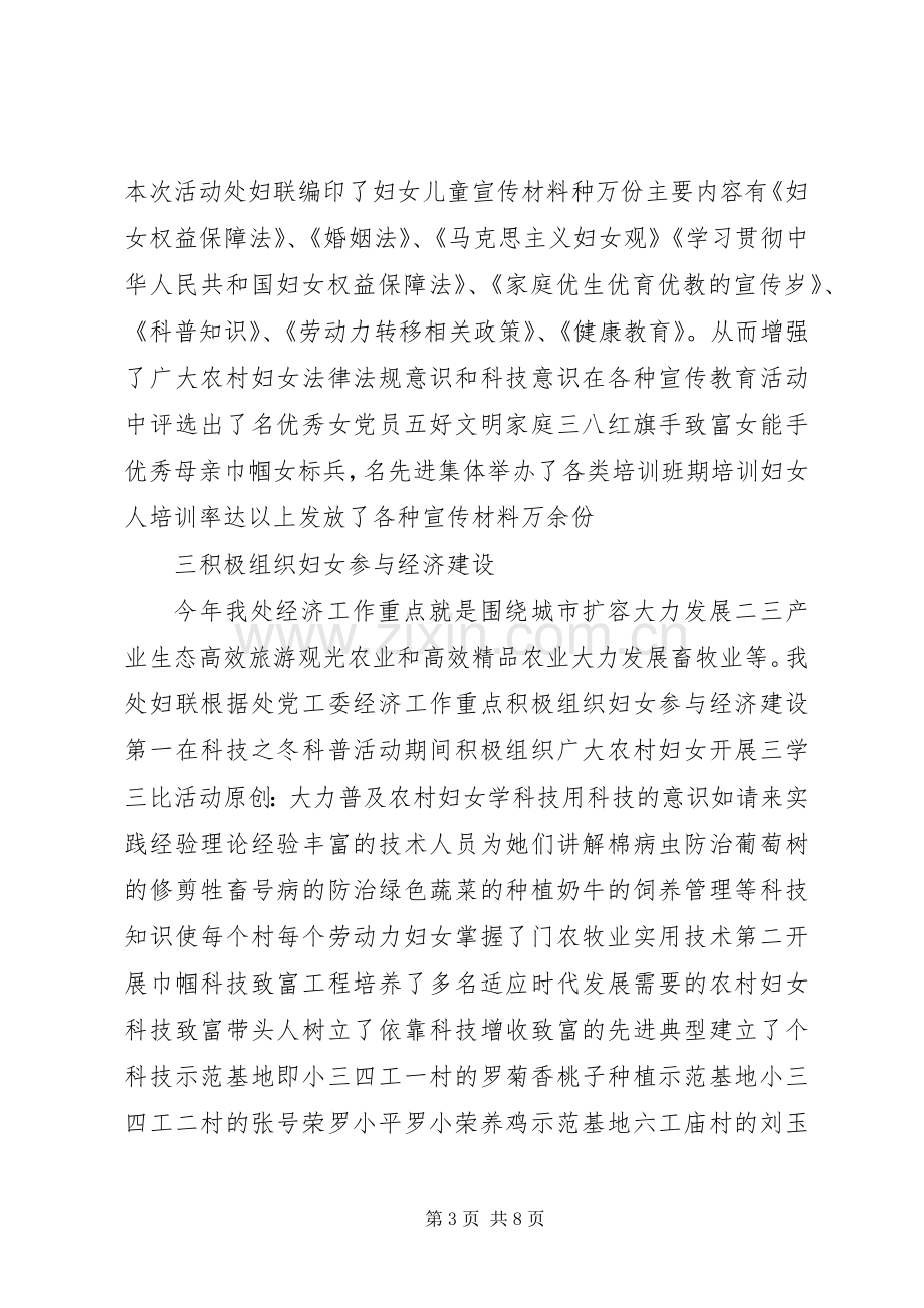 妇联年上半年工作总结 .docx_第3页