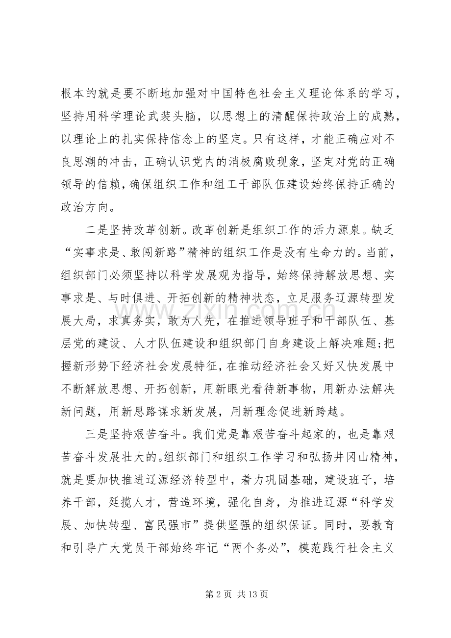 学习井冈山精神心得体会汇总20XX年.docx_第2页