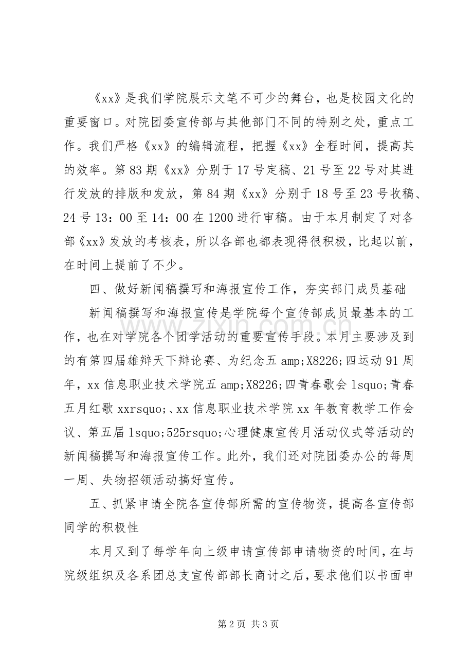 学院团委宣传部五月工作总结 .docx_第2页