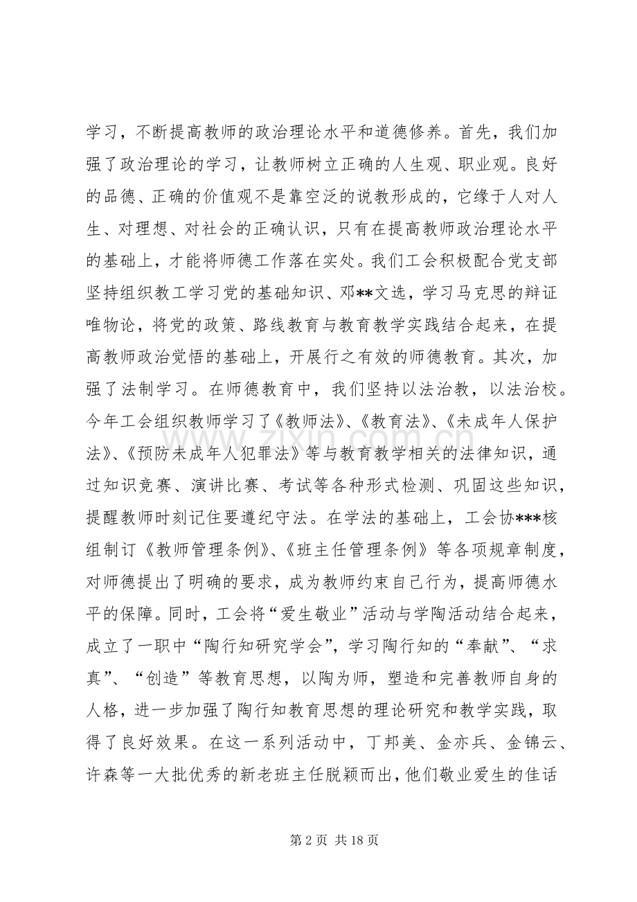 学校工会工作总结范文 (22).docx_第2页