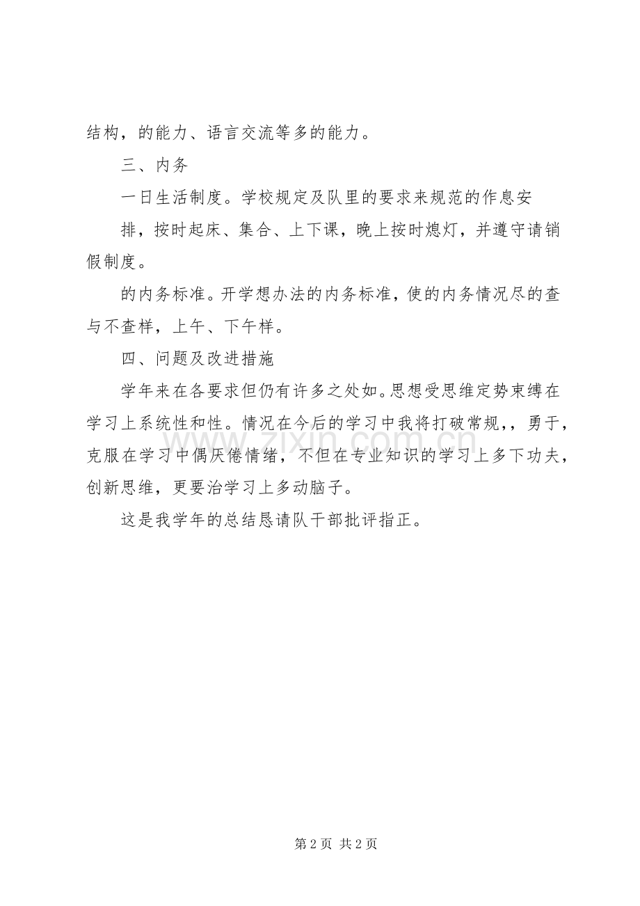 XX年军校学员年终总结 .docx_第2页