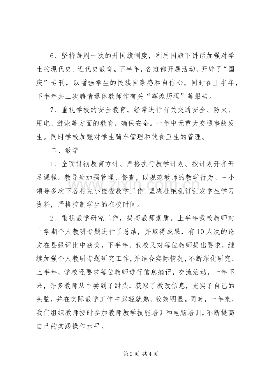 学校年度创建文明单位工作总结 .docx_第2页