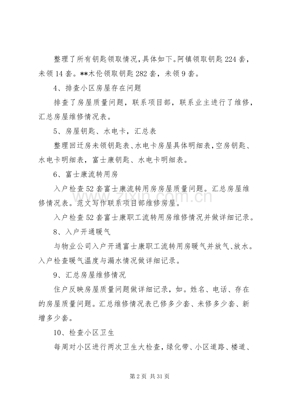 XX年社区书记工作总结 .docx_第2页