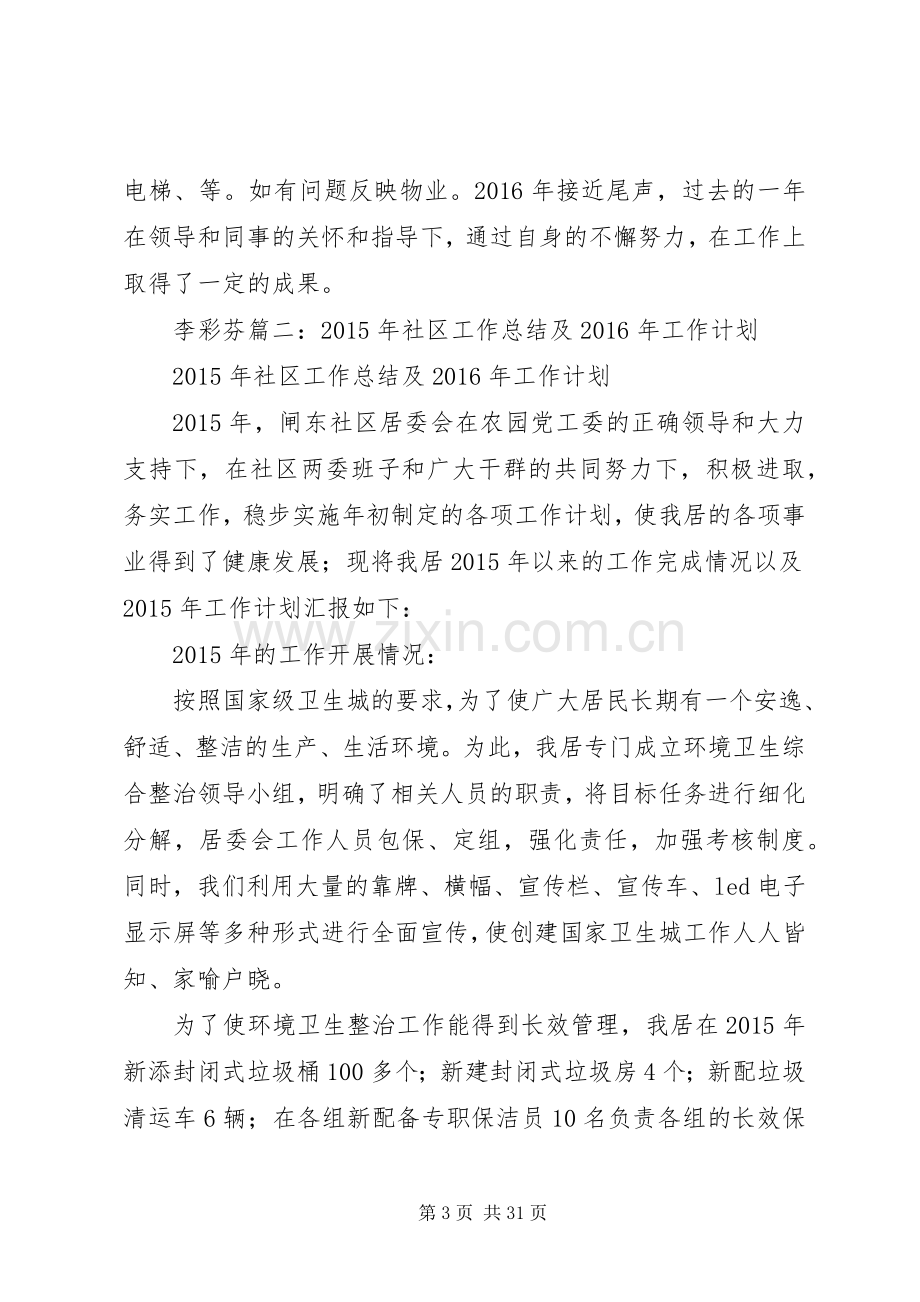 XX年社区书记工作总结 .docx_第3页