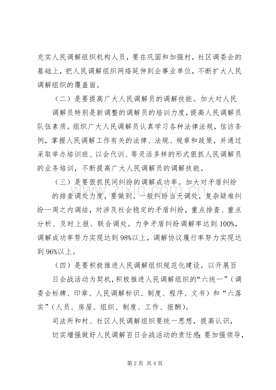 人民调解百日会战工作总结 .docx_第2页