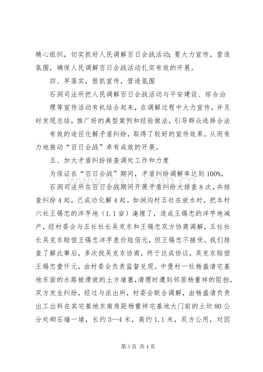 人民调解百日会战工作总结 .docx_第3页