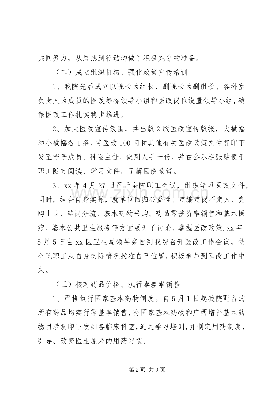 卫生院半年工作总结 .docx_第2页