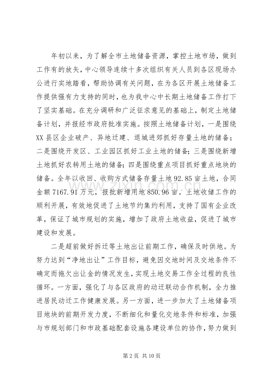 XX年土地收购储备中心工作总结 .docx_第2页