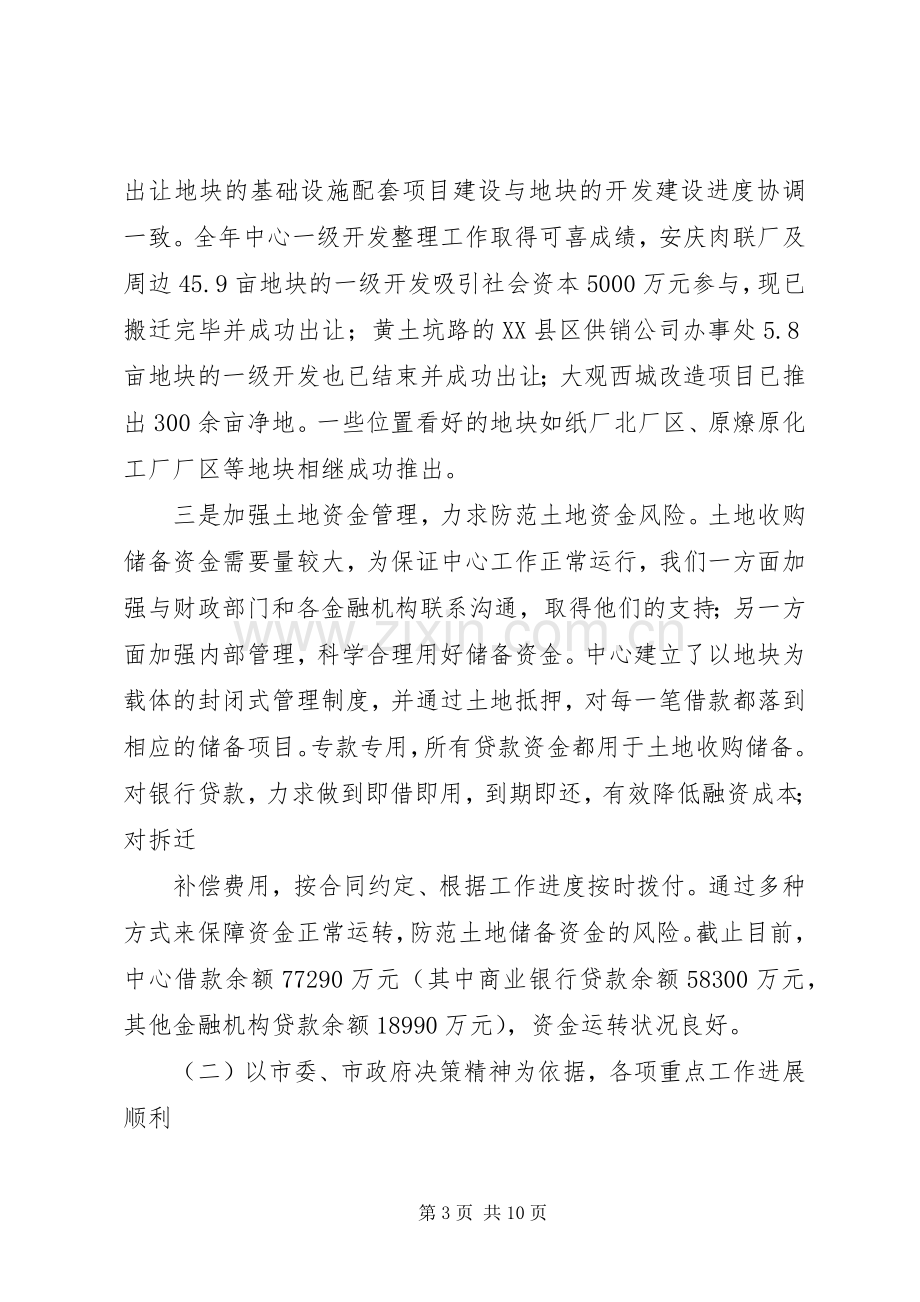 XX年土地收购储备中心工作总结 .docx_第3页