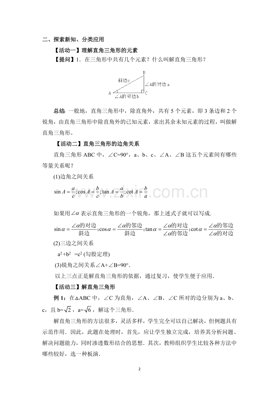 j解直角三角形.doc_第2页