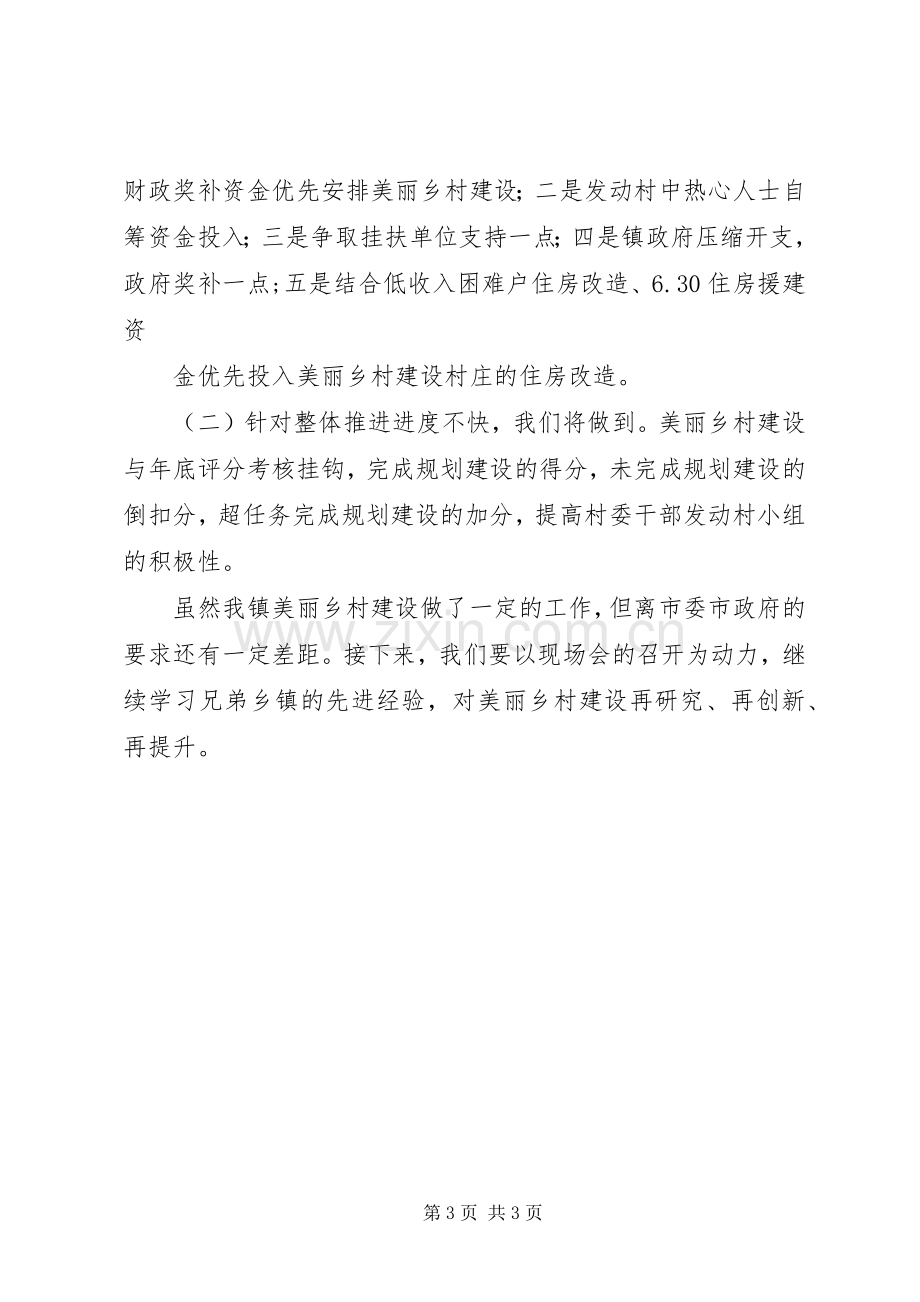 XX县区美丽乡村建设经验总结 .docx_第3页