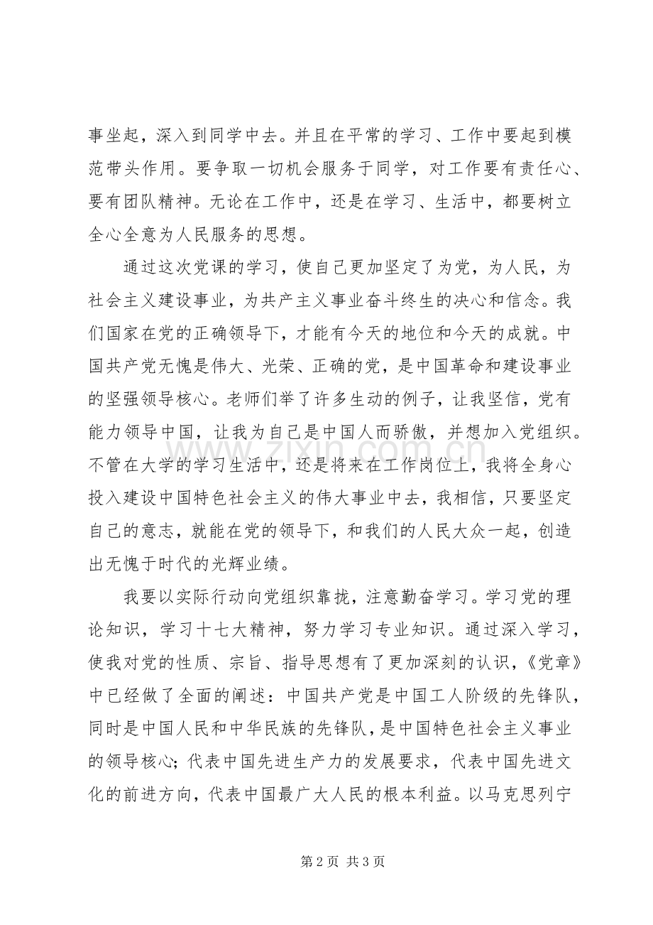 参加党校学习的体会心得(一).docx_第2页