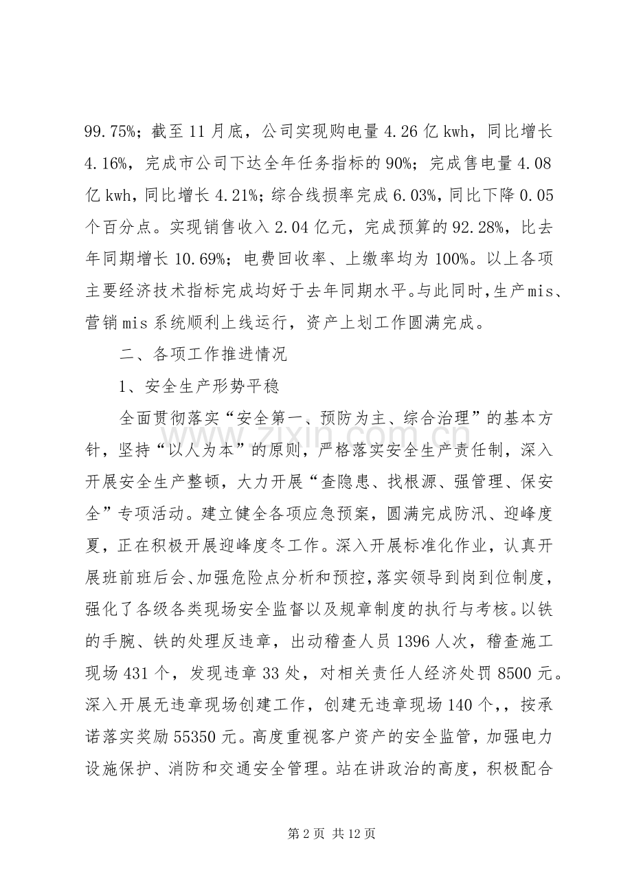 供电公司年终总结 .docx_第2页