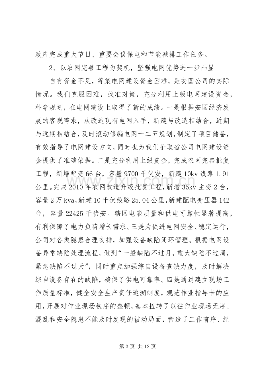 供电公司年终总结 .docx_第3页