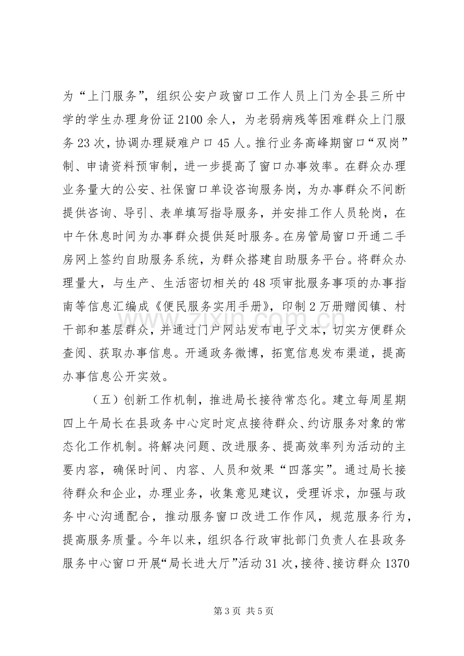 县政务服务中心工作总结报告 .docx_第3页