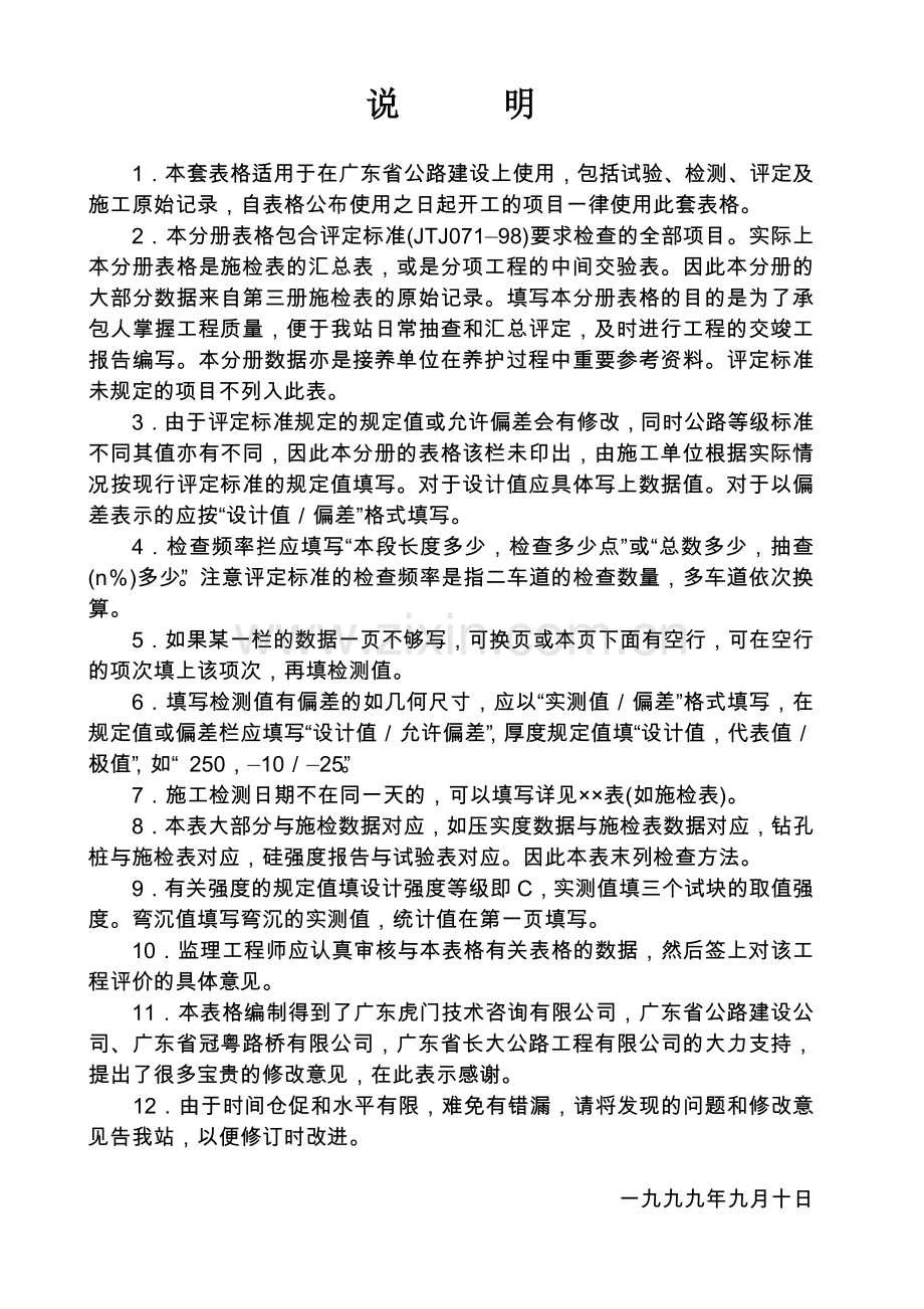 广东省公路工程施工表格汇编第2册.docx_第2页