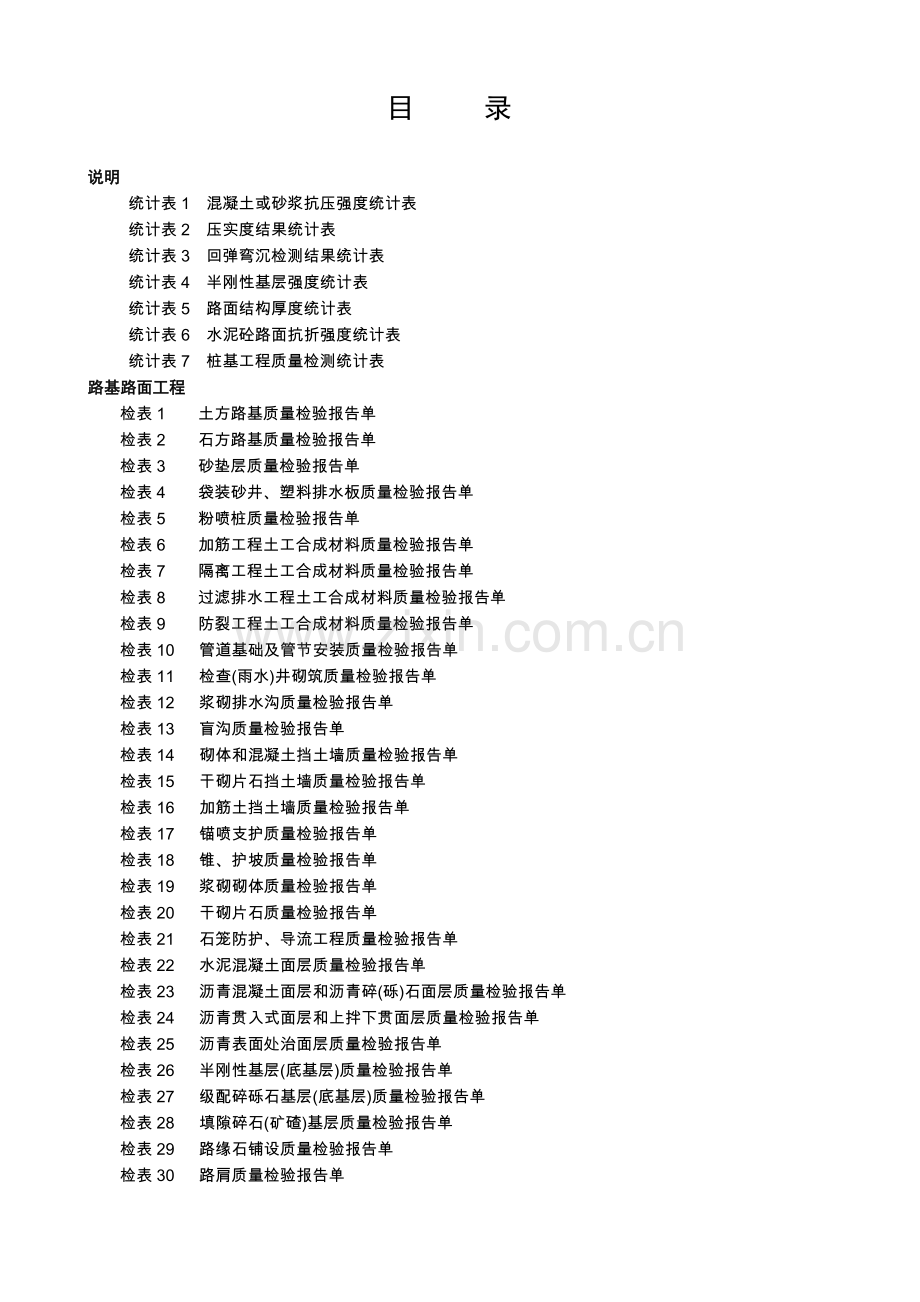 广东省公路工程施工表格汇编第2册.docx_第3页