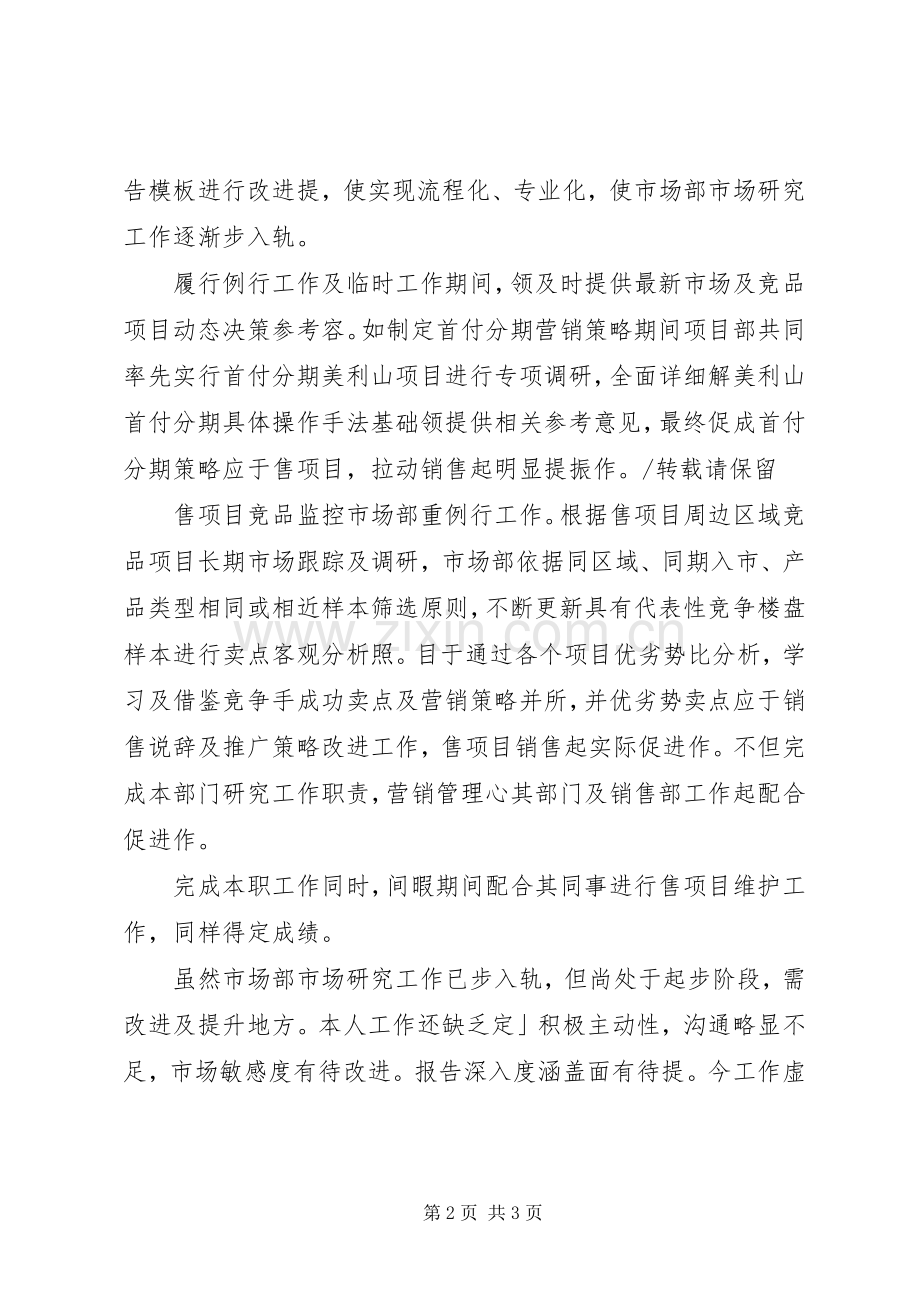 市场专员年度工作总结 .docx_第2页