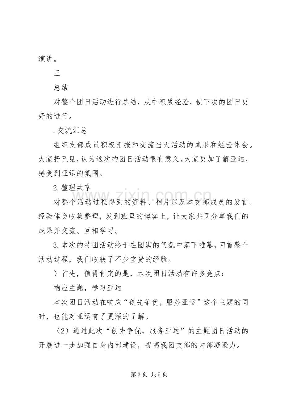 10应化1团支部团日活动总结材料 .docx_第3页