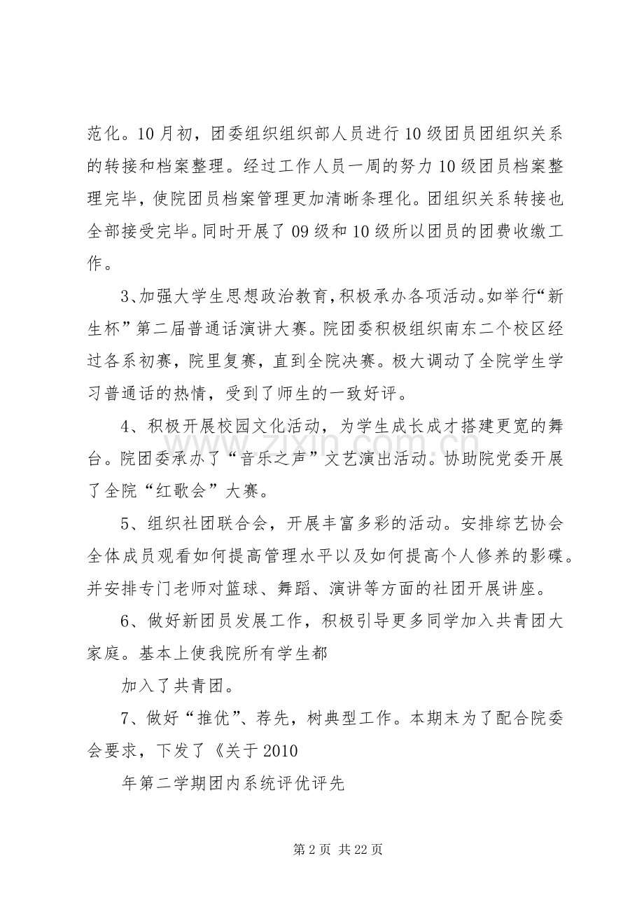 团委副书记工作总结 .docx_第2页