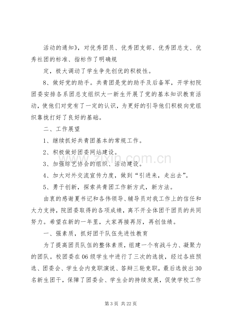 团委副书记工作总结 .docx_第3页