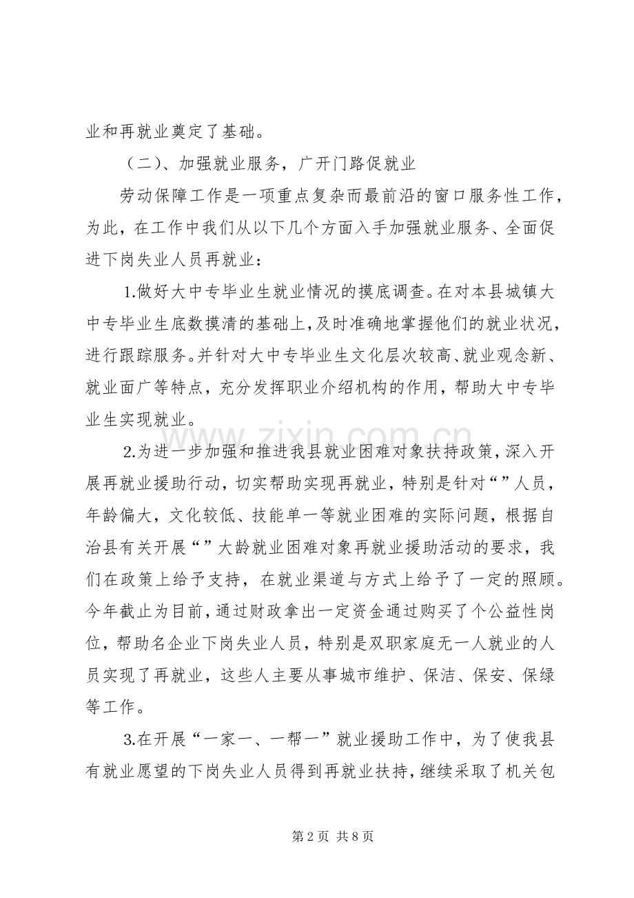 ××年上半年劳动和社会保障工作总结 .docx_第2页