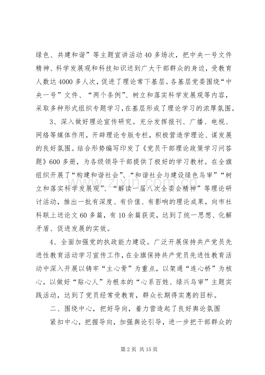 宣传部关于XX年宣传思想工作总结的报告 .docx_第2页