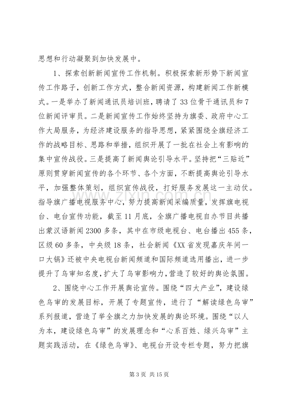 宣传部关于XX年宣传思想工作总结的报告 .docx_第3页