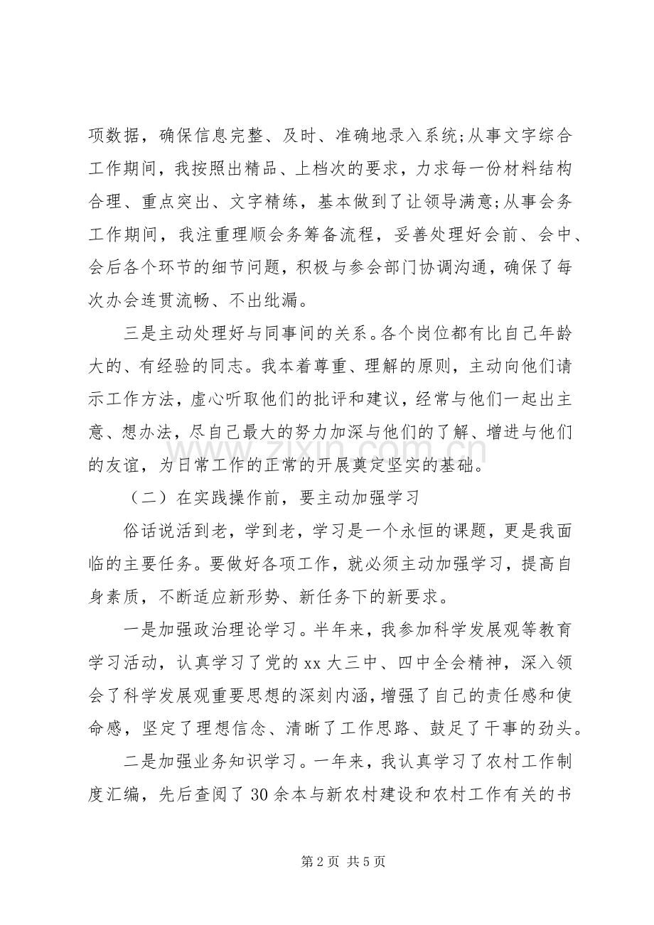 乡镇干部上半年个人工作自我总结 .docx_第2页