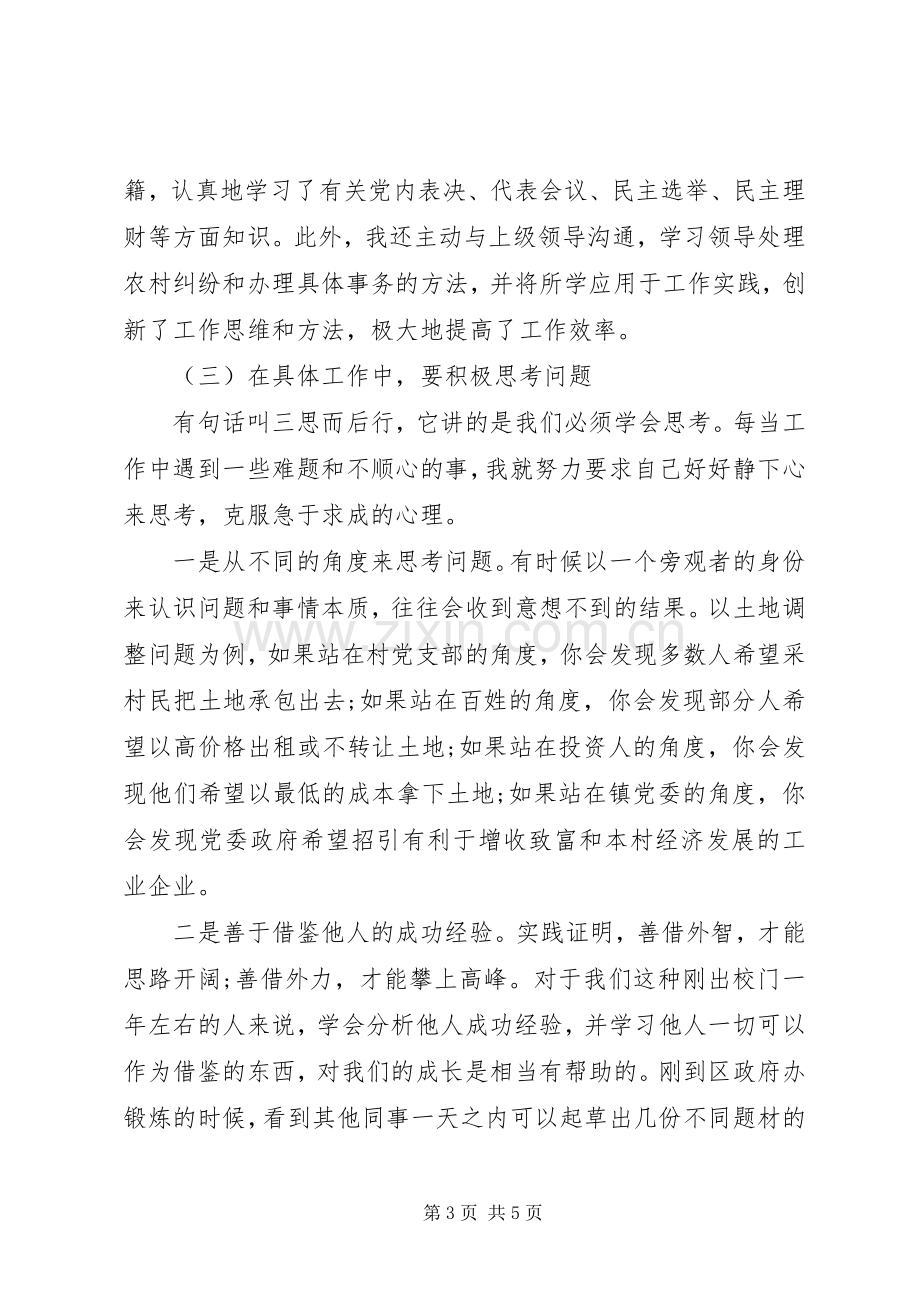 乡镇干部上半年个人工作自我总结 .docx_第3页