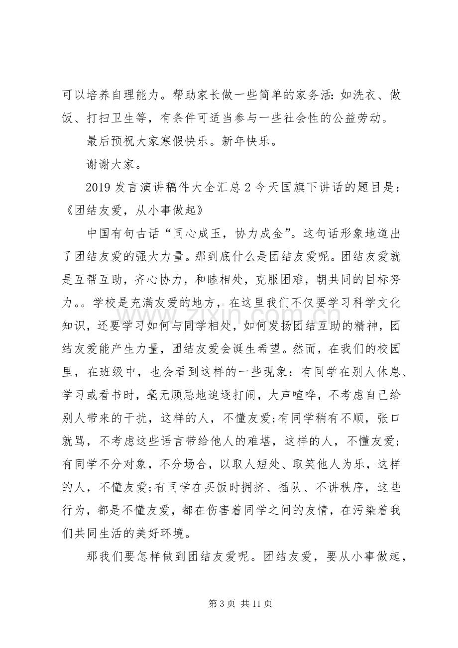 20XX年发言演讲稿件多篇汇总.docx_第3页