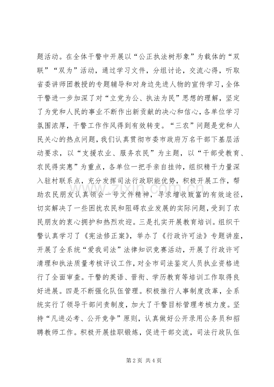 司法行政工作总结 (20).docx_第2页