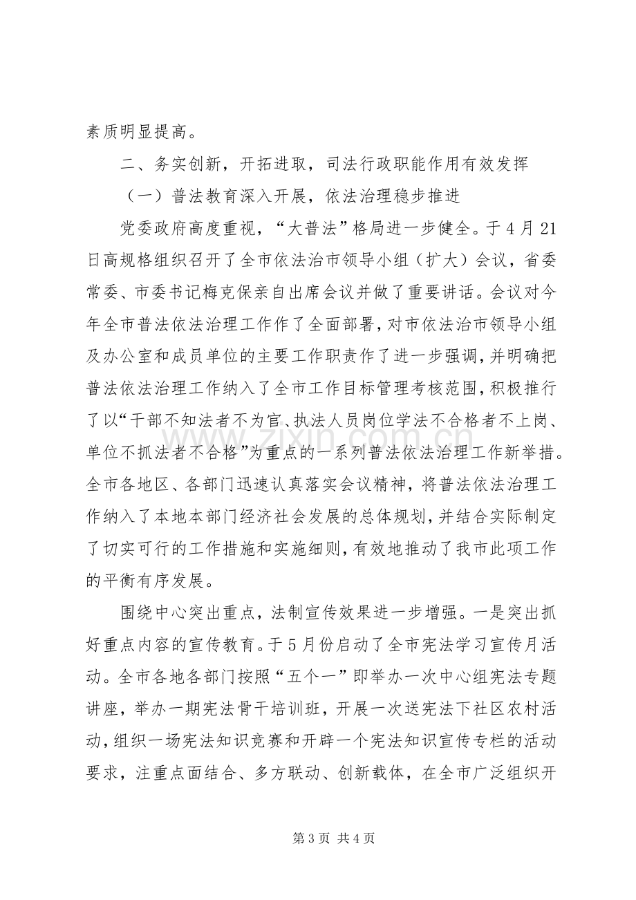 司法行政工作总结 (20).docx_第3页