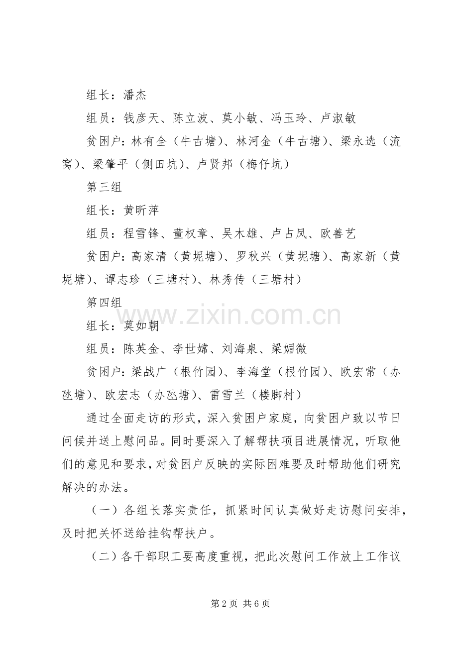 中秋节慰问活动总结 .docx_第2页