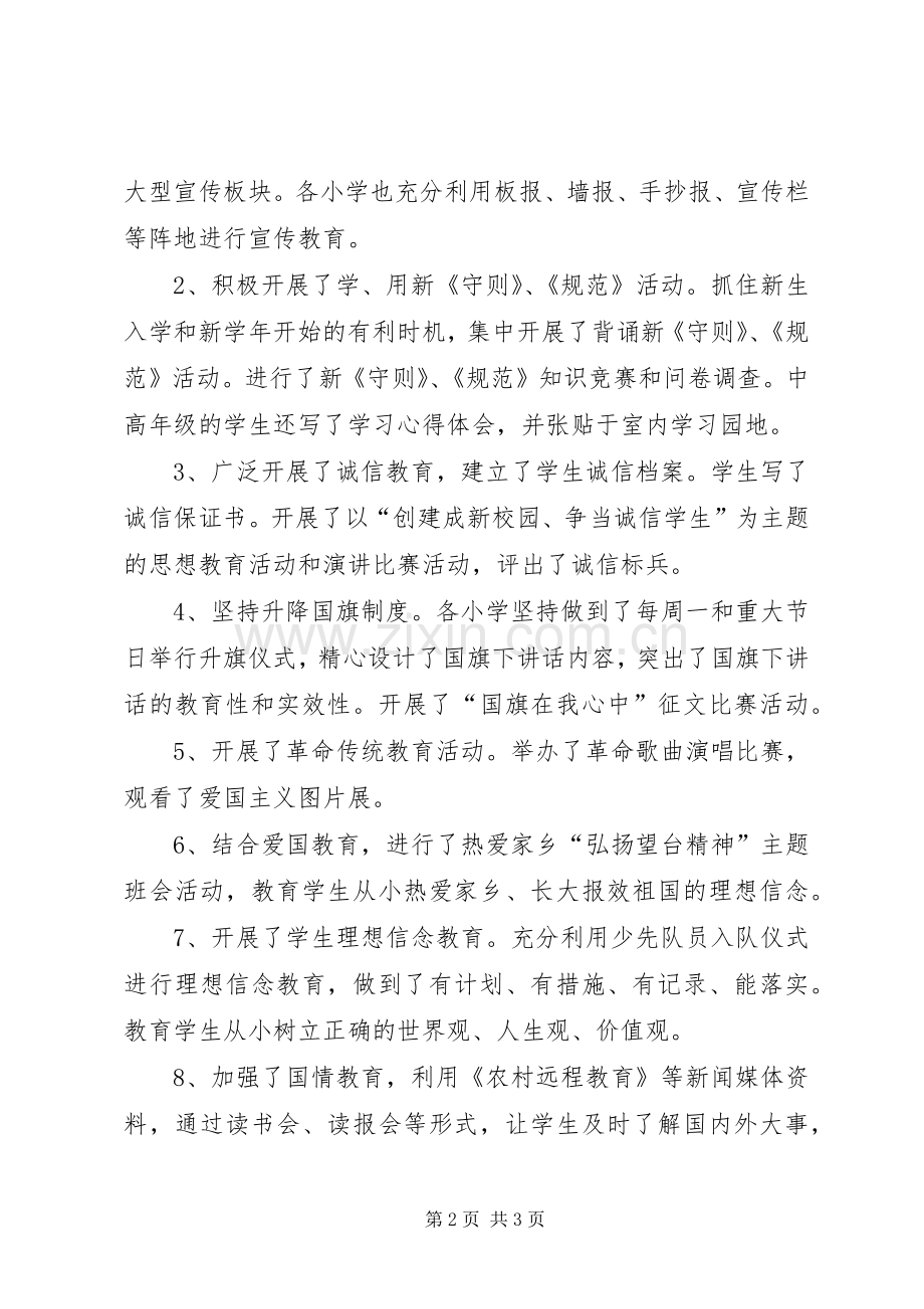 学校法制教育活动总结 .docx_第2页