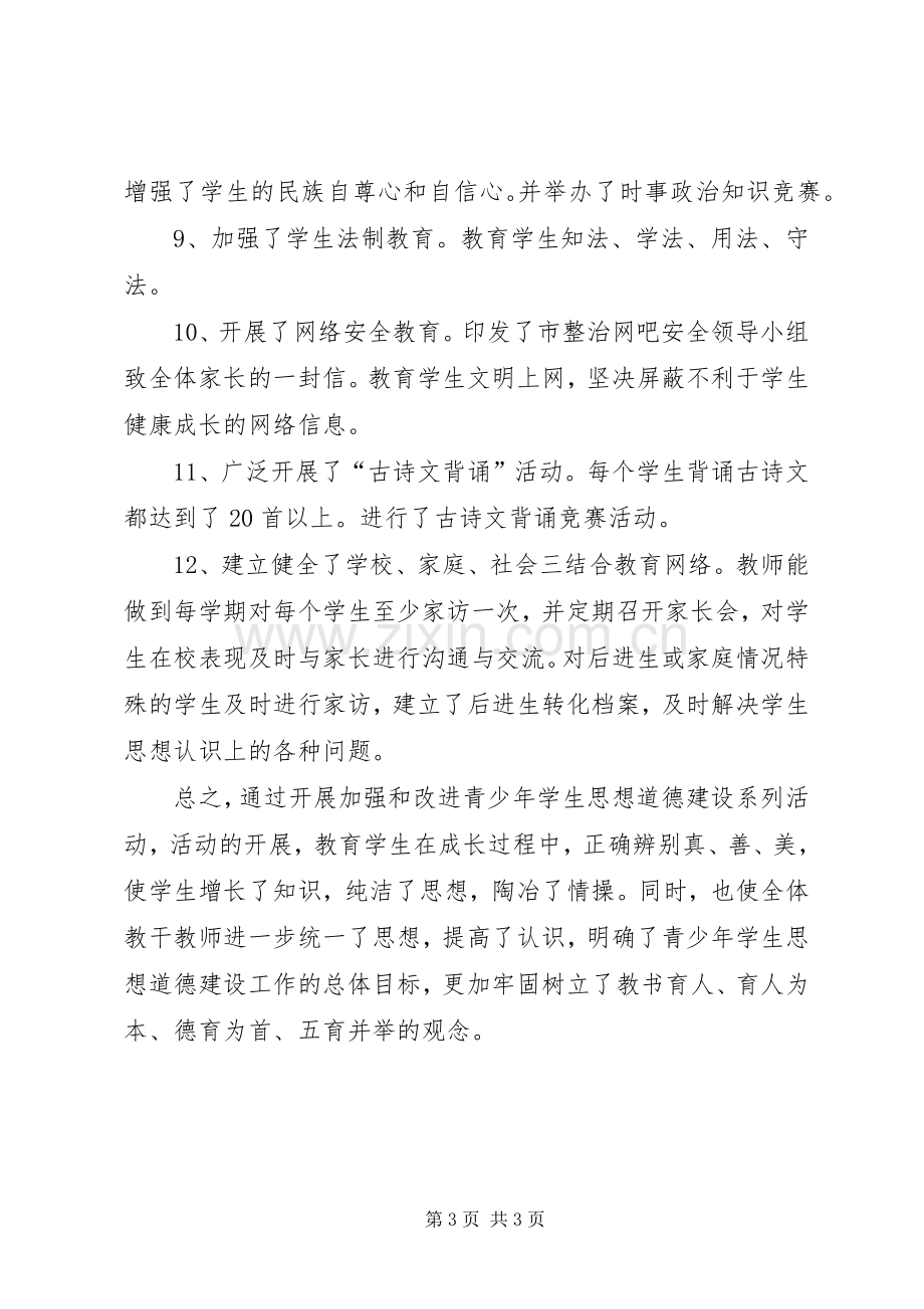 学校法制教育活动总结 .docx_第3页