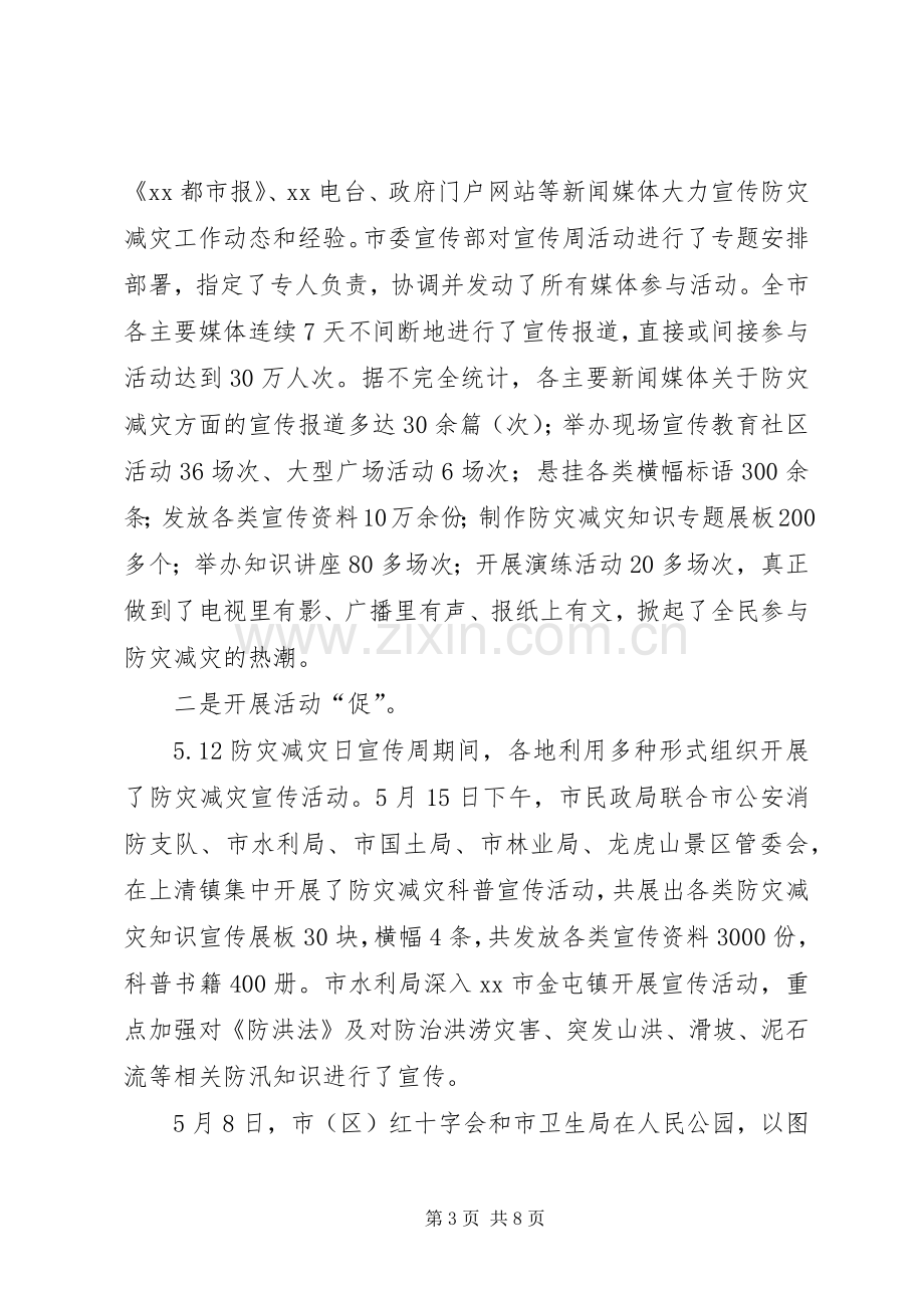 20XX年中心小学防灾减灾日宣传教育活动总结 .docx_第3页